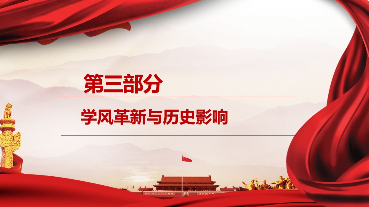 《中国共产党百年学习史》第四章