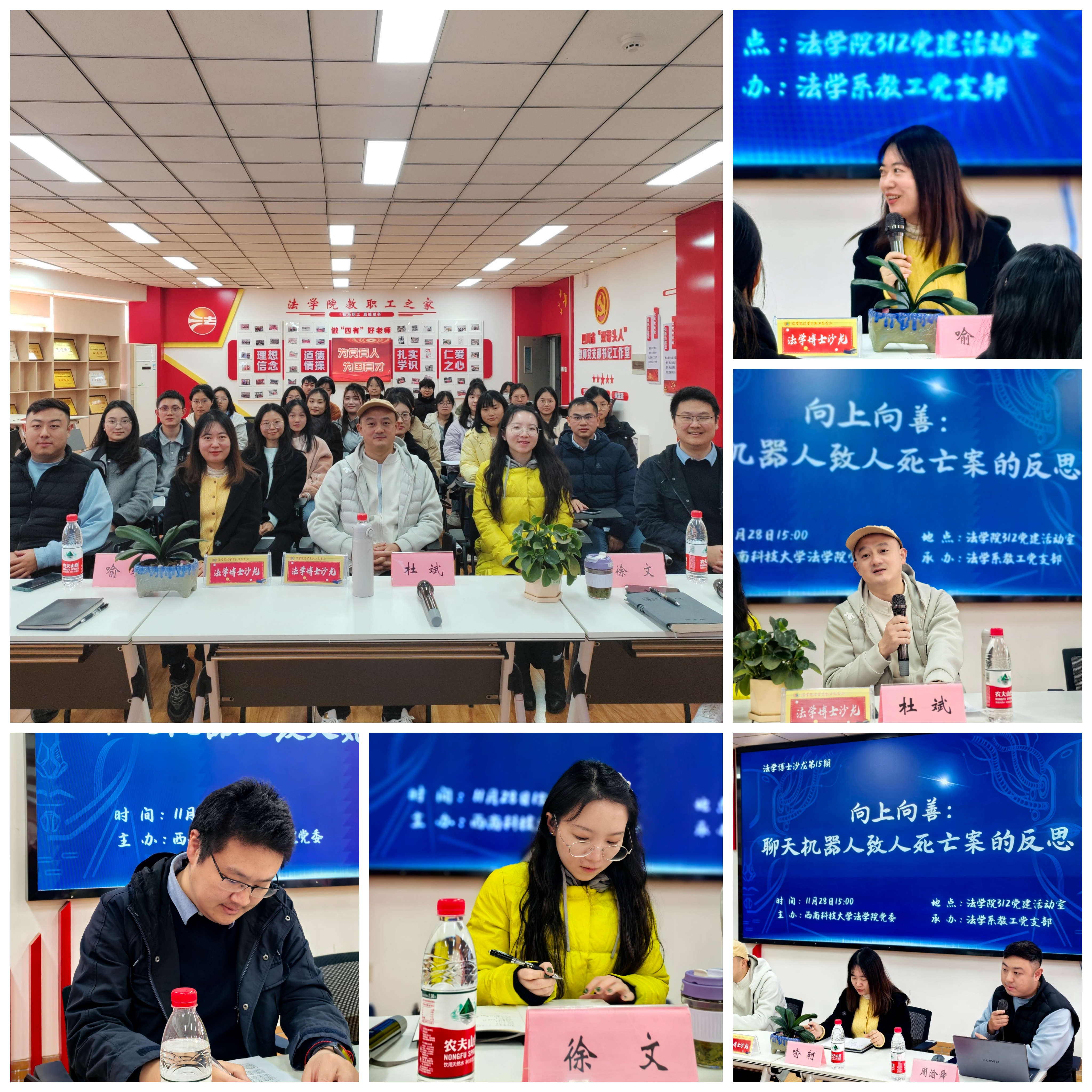 第十五期法学博士沙龙