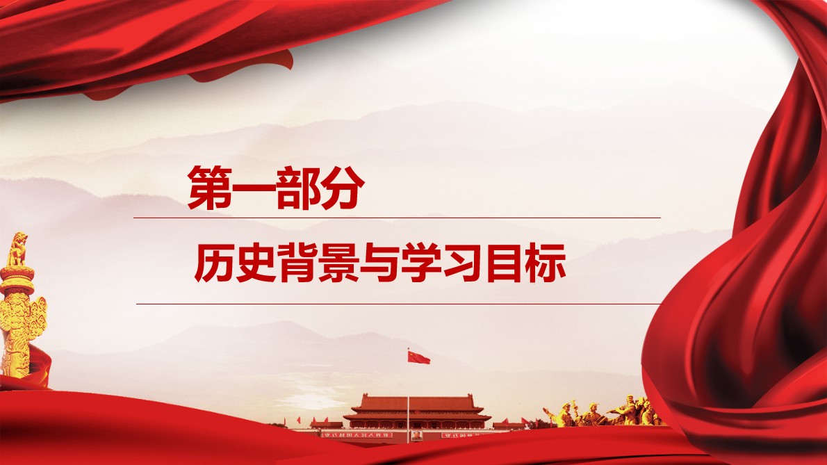 《中国共产党百年学习史》第四章