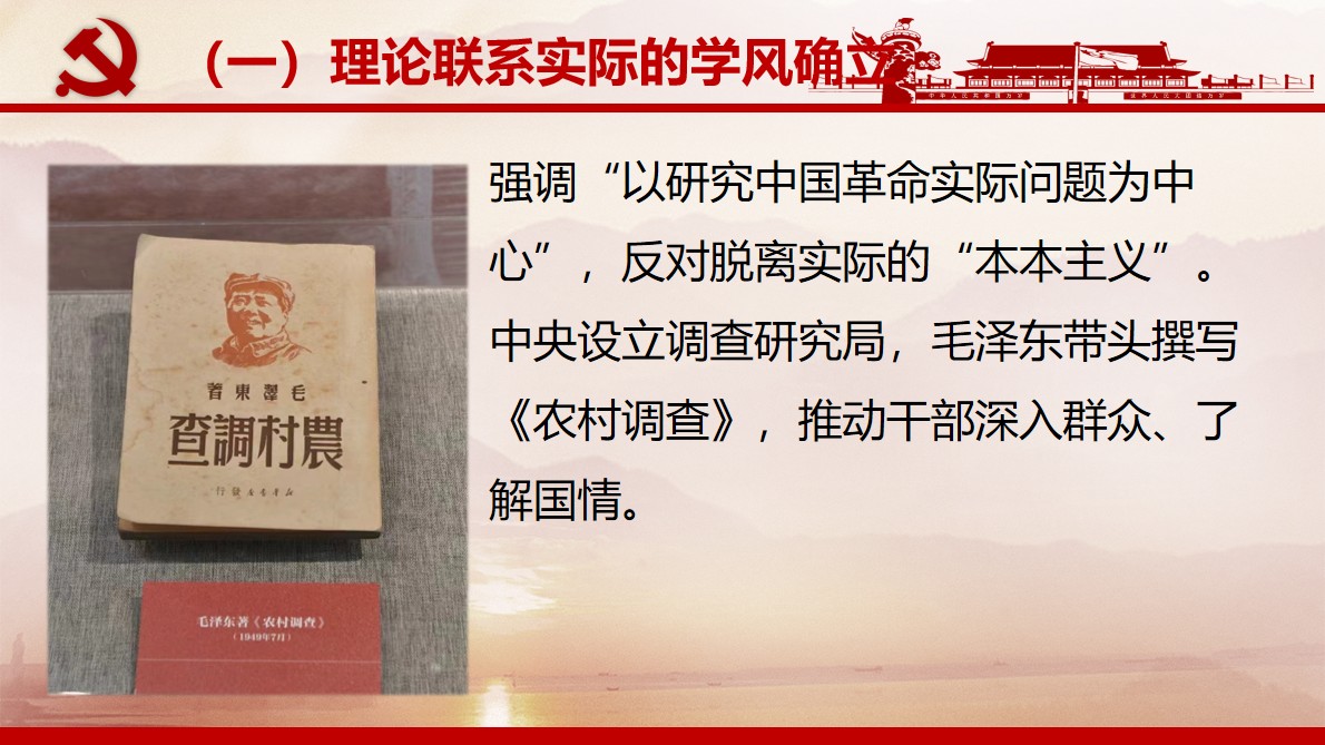 《中国共产党百年学习史》第四章