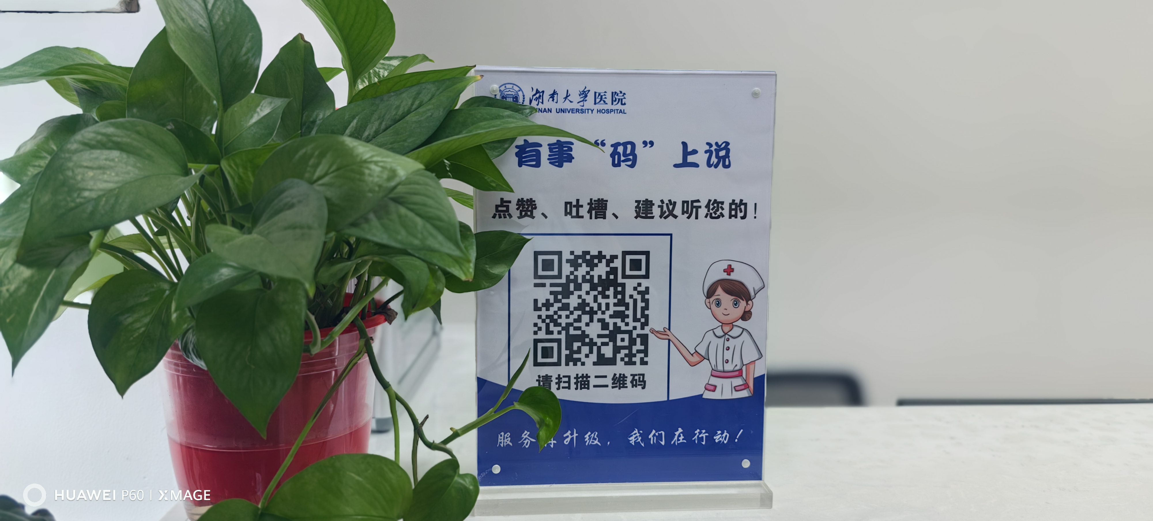 有事“码”上说