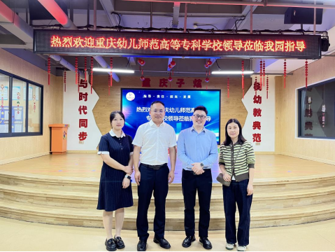 学前教育学院第一党支部调研幼儿园 学前教育学院第一党支部调研幼儿园