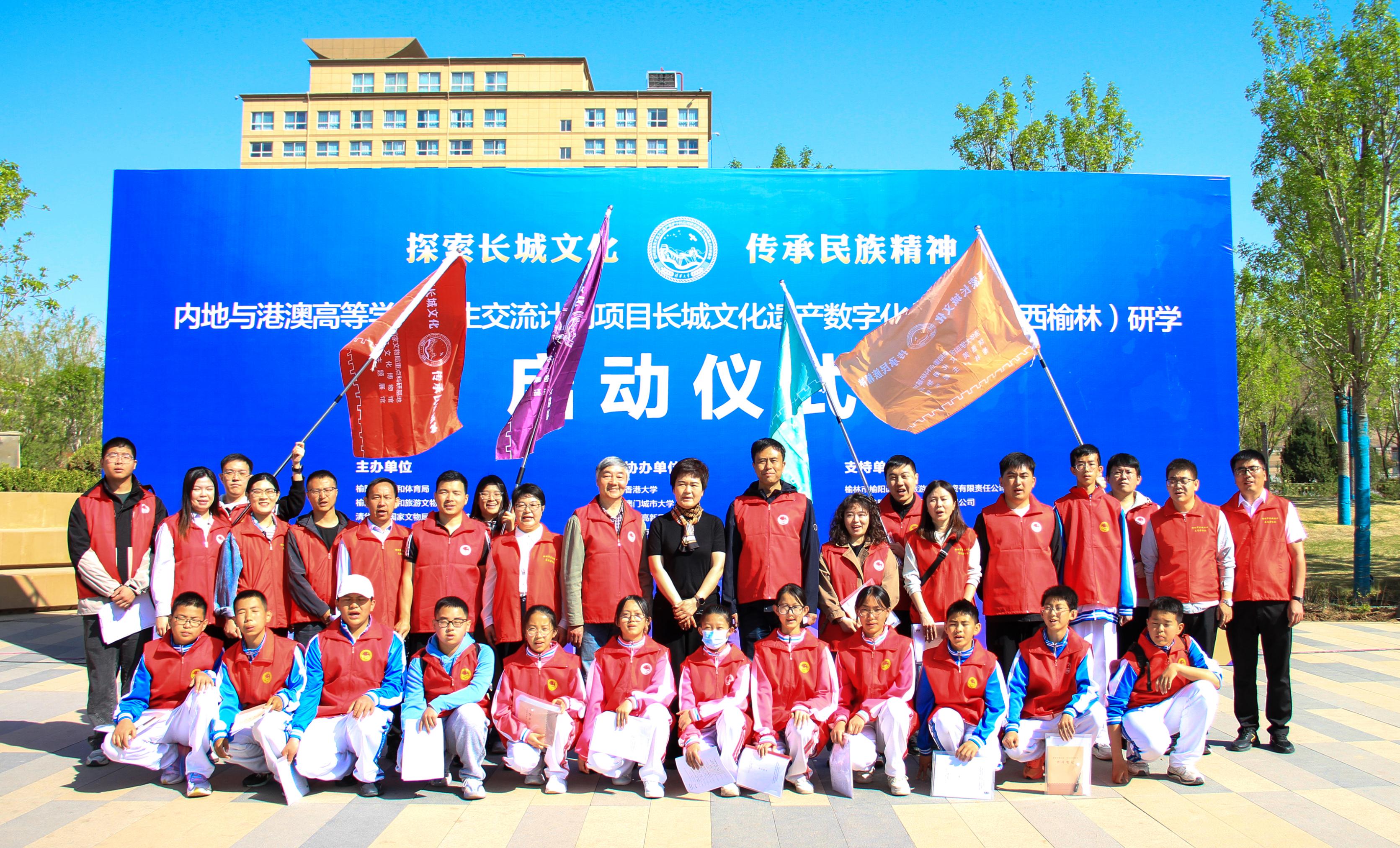 长城文化遗产数字化保护研学活动启动仪式