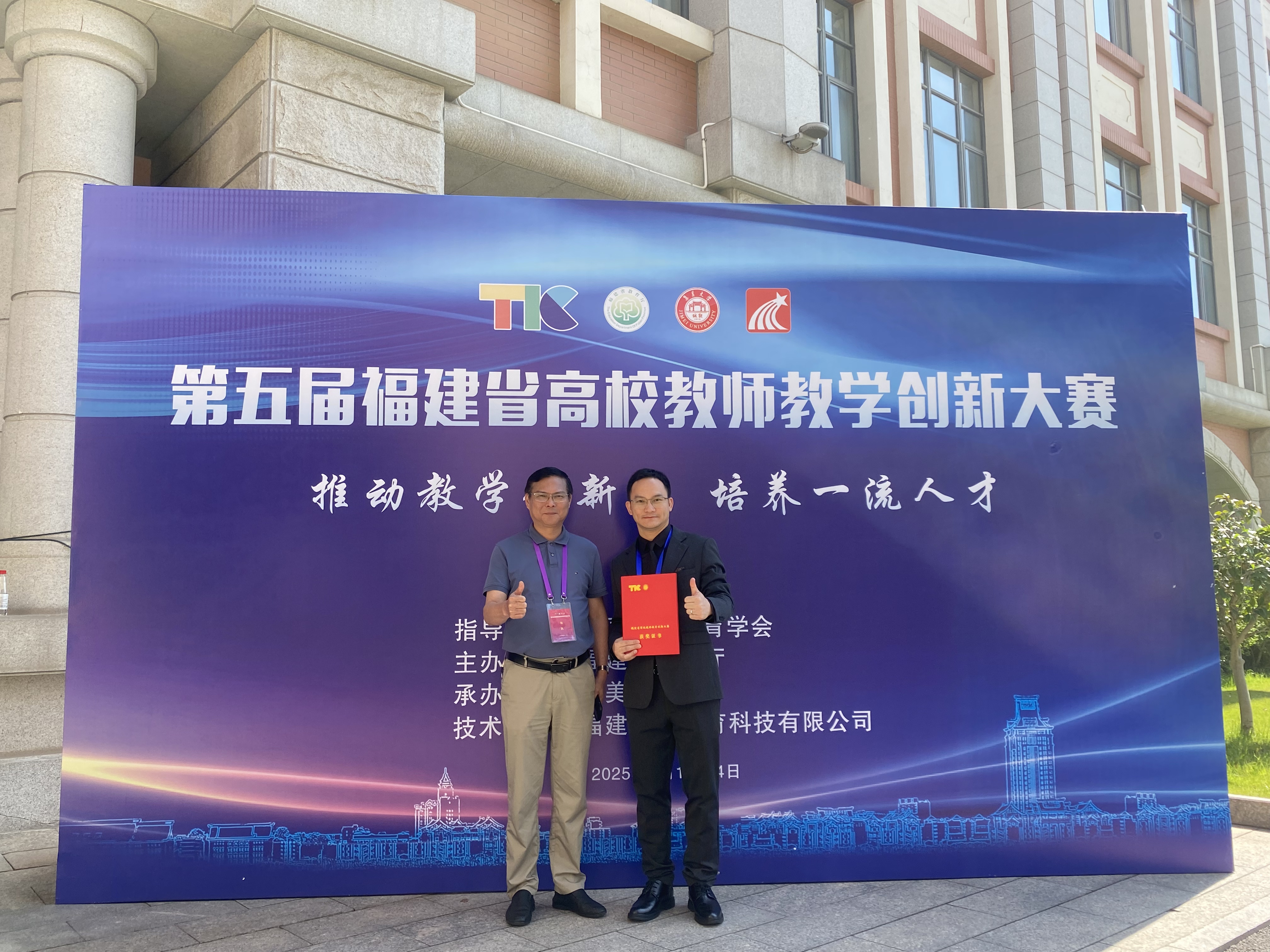 高校教师比赛