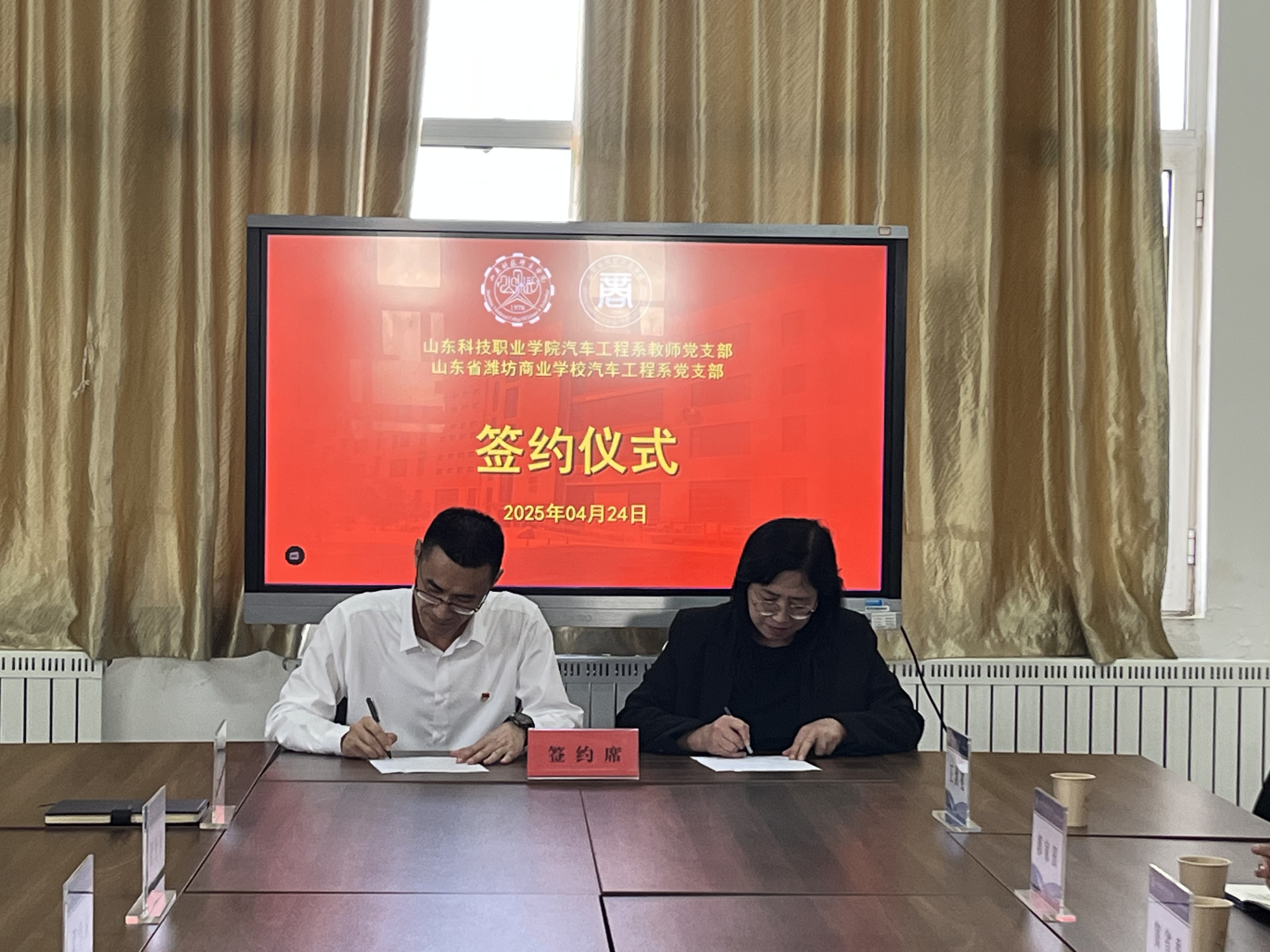 2025年04月25日-支部-与山东省潍坊商业学校签订联建共建协议
