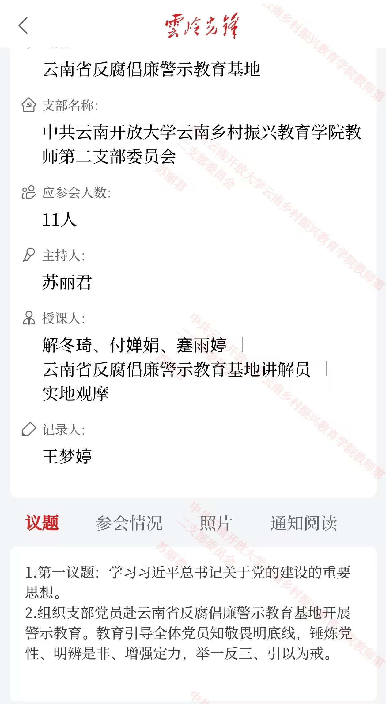 现场警示教育（云岭先锋截图2）