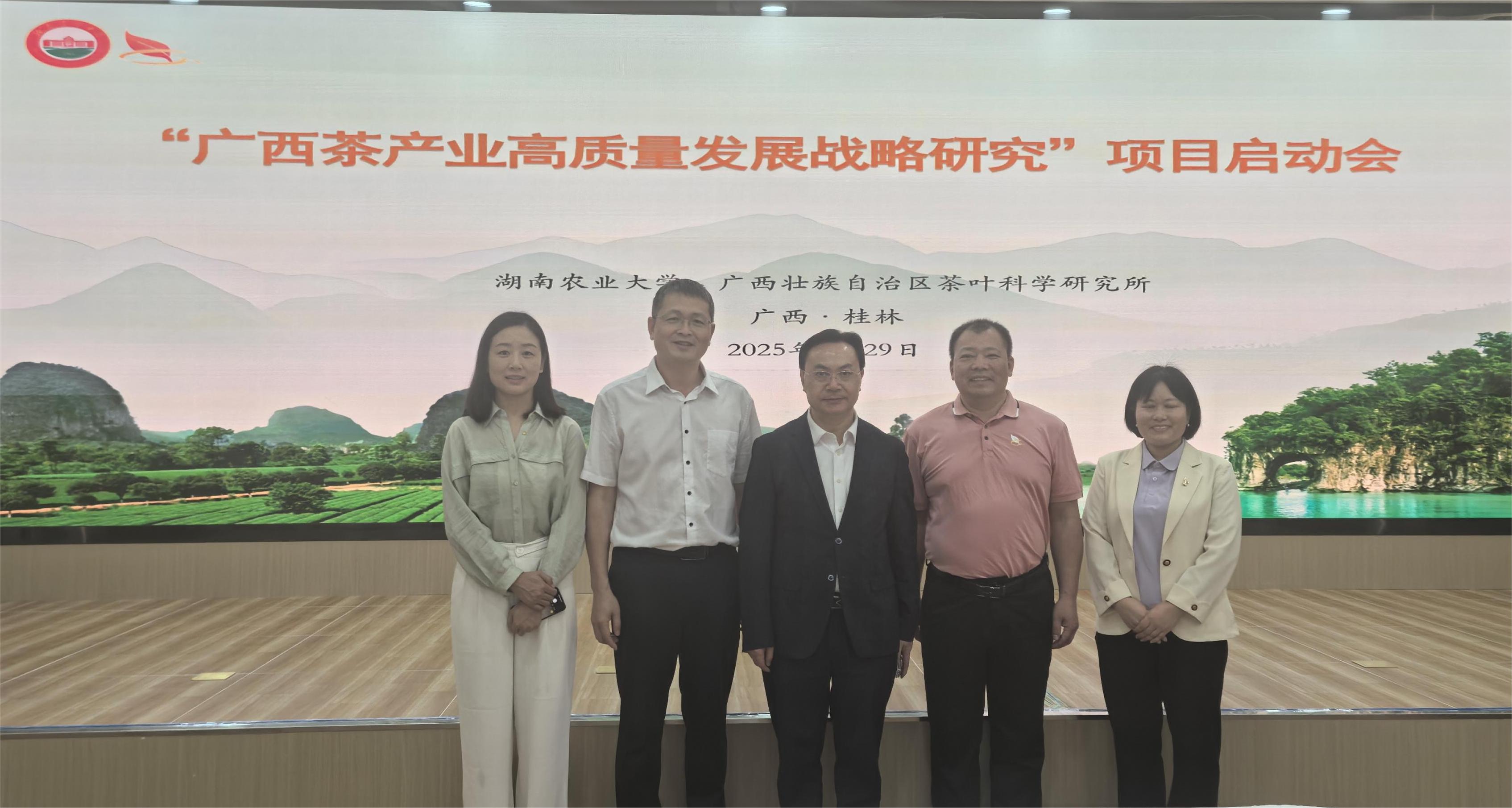 图1 广西茶产业高质量发展战略研究项目团队成员合影