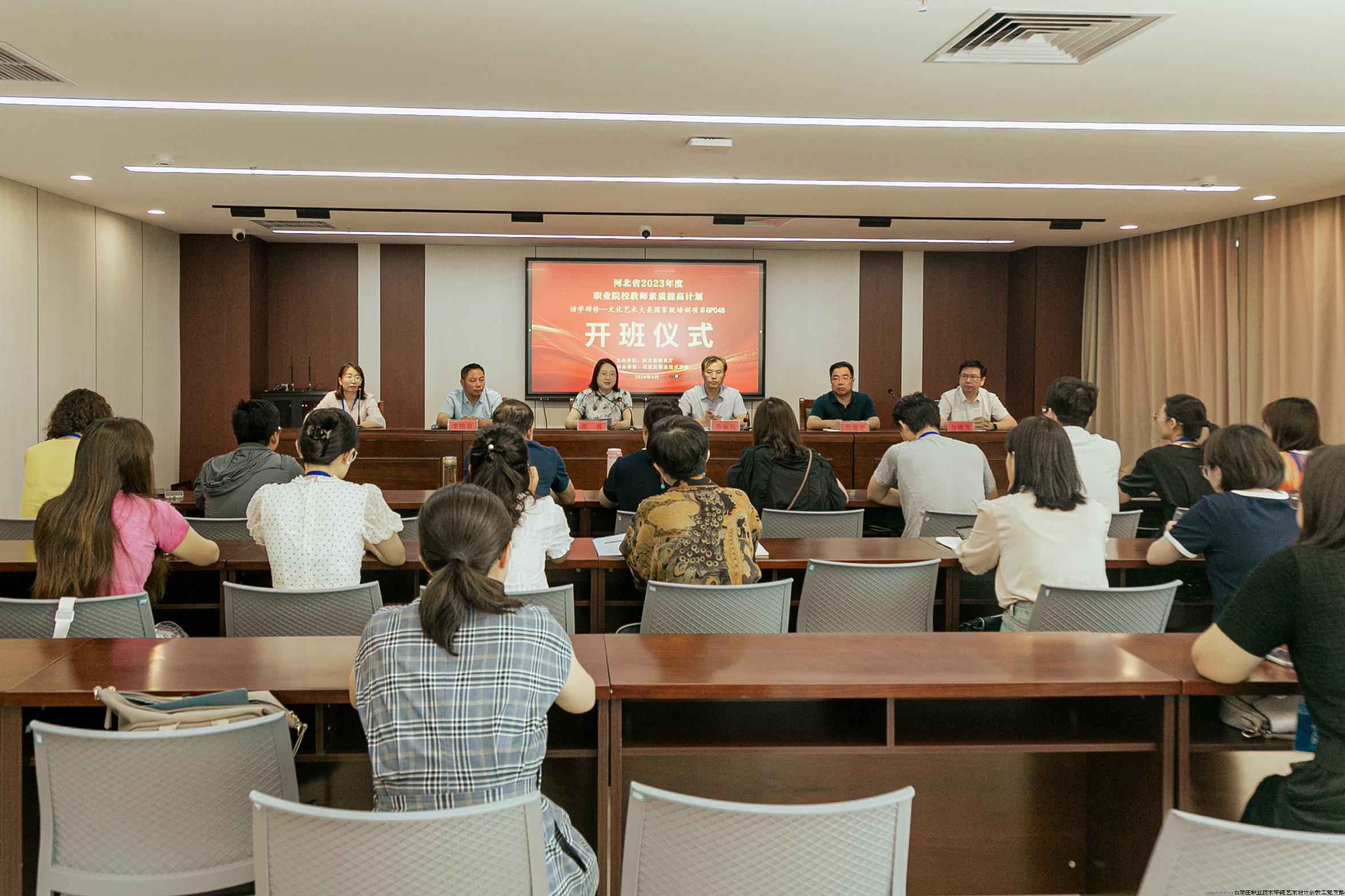 河北省 2023 年度职业院校教师素质提高计划，访学研修——文化艺术大类国家级培训项目开班仪式