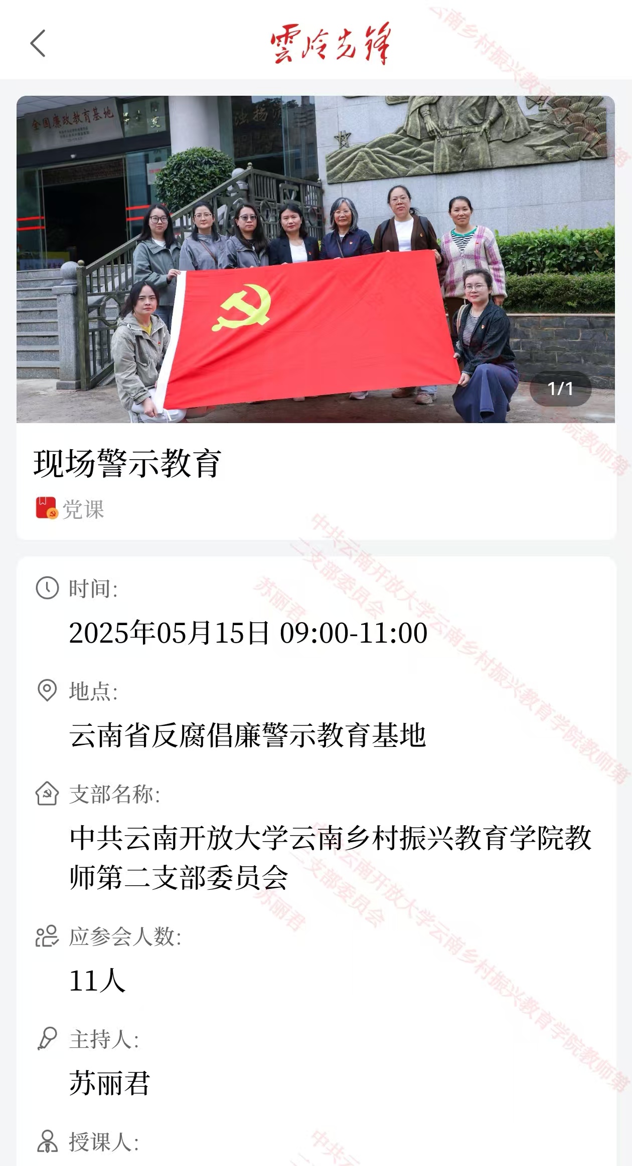 现场警示教育（云岭先锋截图1）