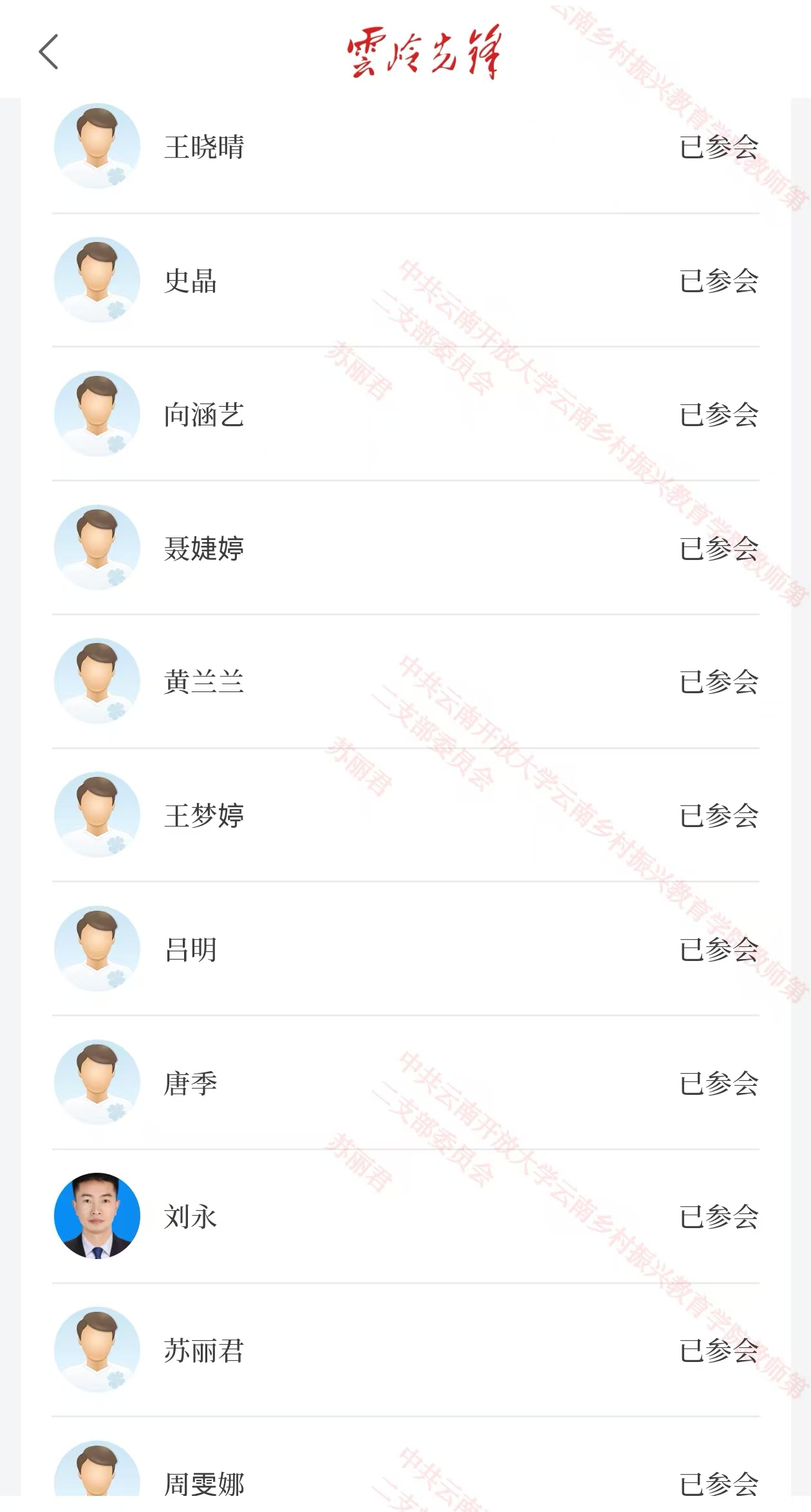 现场警示教育（云岭先锋截图3）