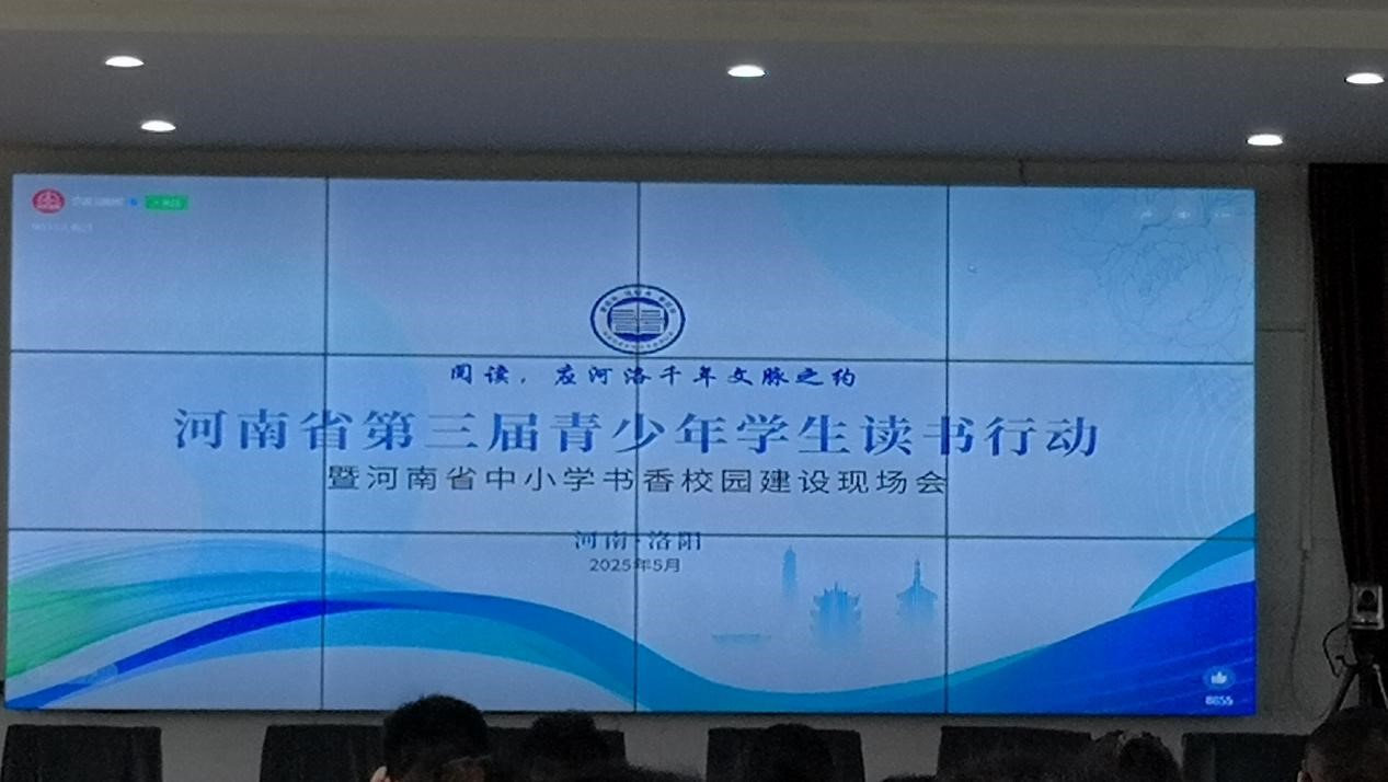 河南省第三届青少年学生读书行动现场会