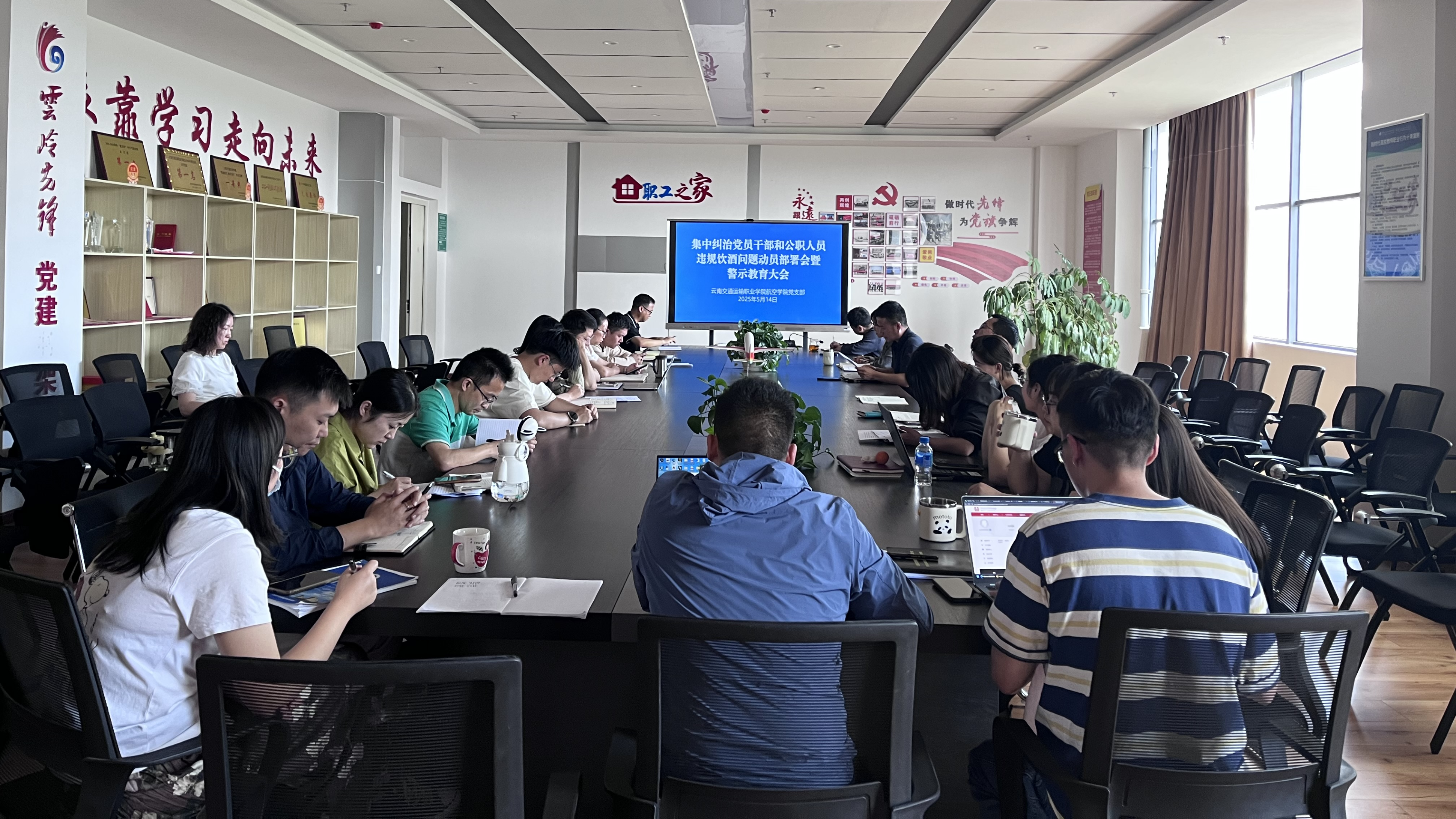 图1：航空学院集中纠治党员干部和公职人员违规饮酒问题动员部署会暨警示教育大会