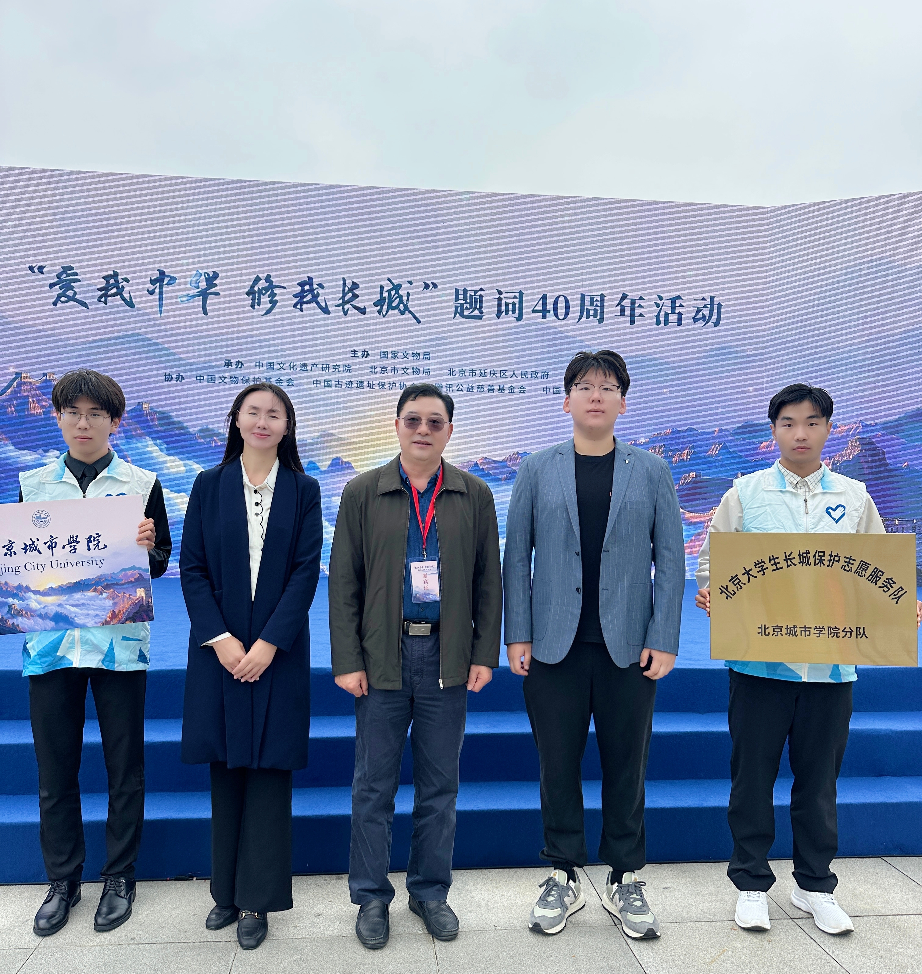 北京大学生长城保护志愿服务队北京城市学院分队授旗 北京大学生长城保护志愿服务队北京城市学院分队授旗