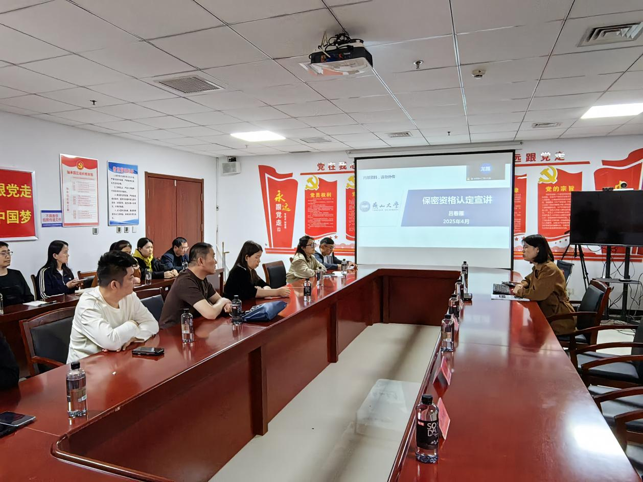 保密资格认定宣讲 保密资格认定宣讲