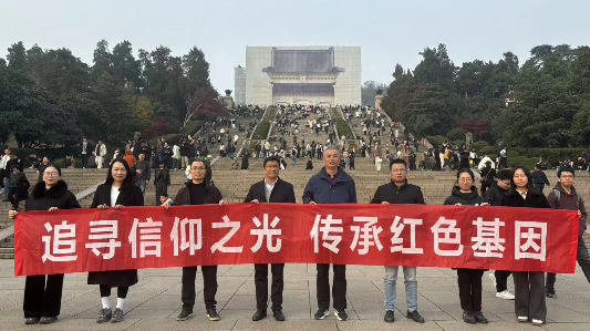 弘扬中山精神，追寻信仰之光——浙江师范大学教育技术学系教师党支部赴南京中山陵开展主题党日活动