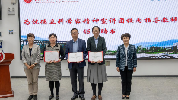 党支部成员受聘沈德立科学家精神宣讲团指导教师