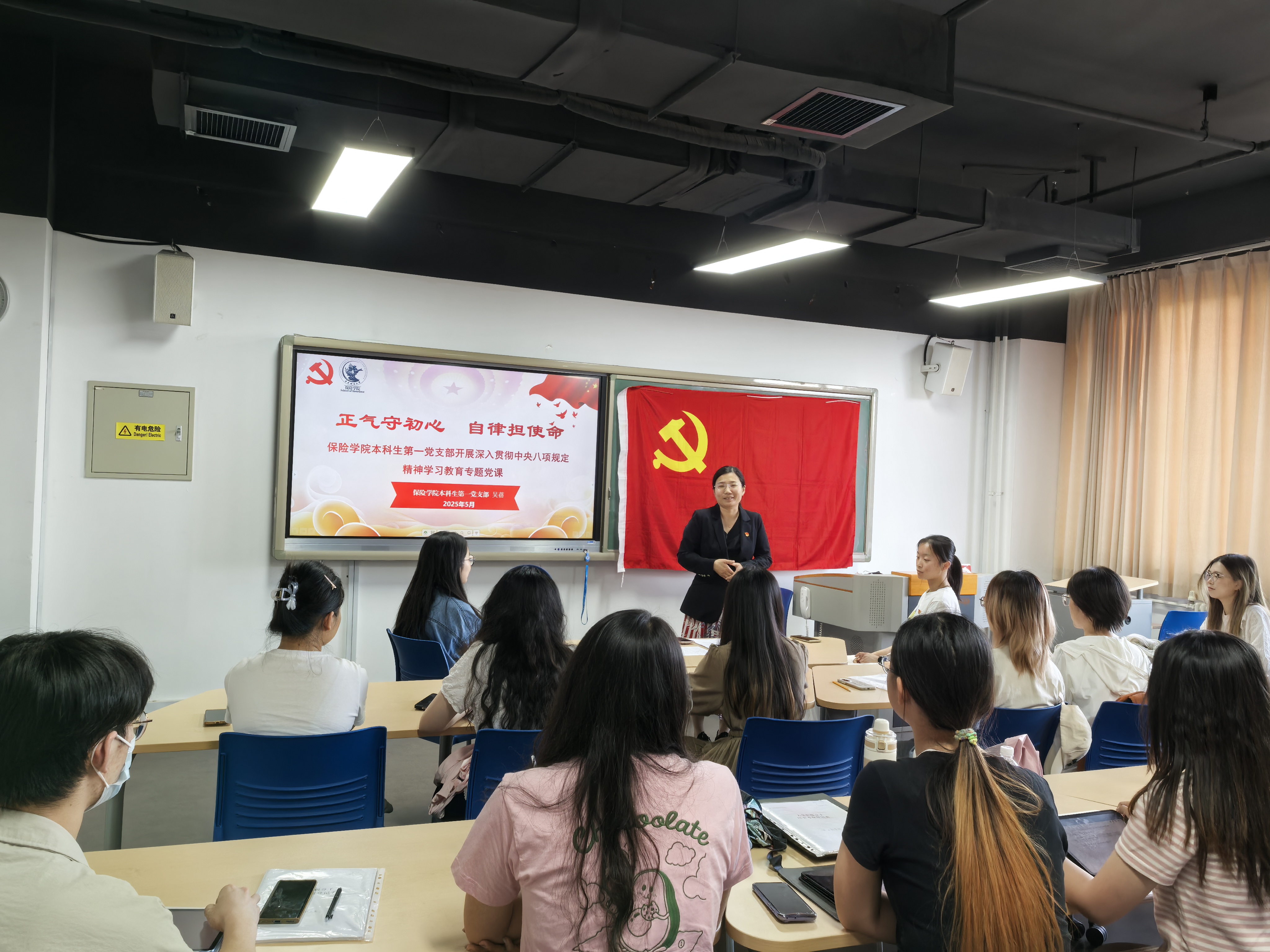 图1：党支部书记吴蓓讲党课