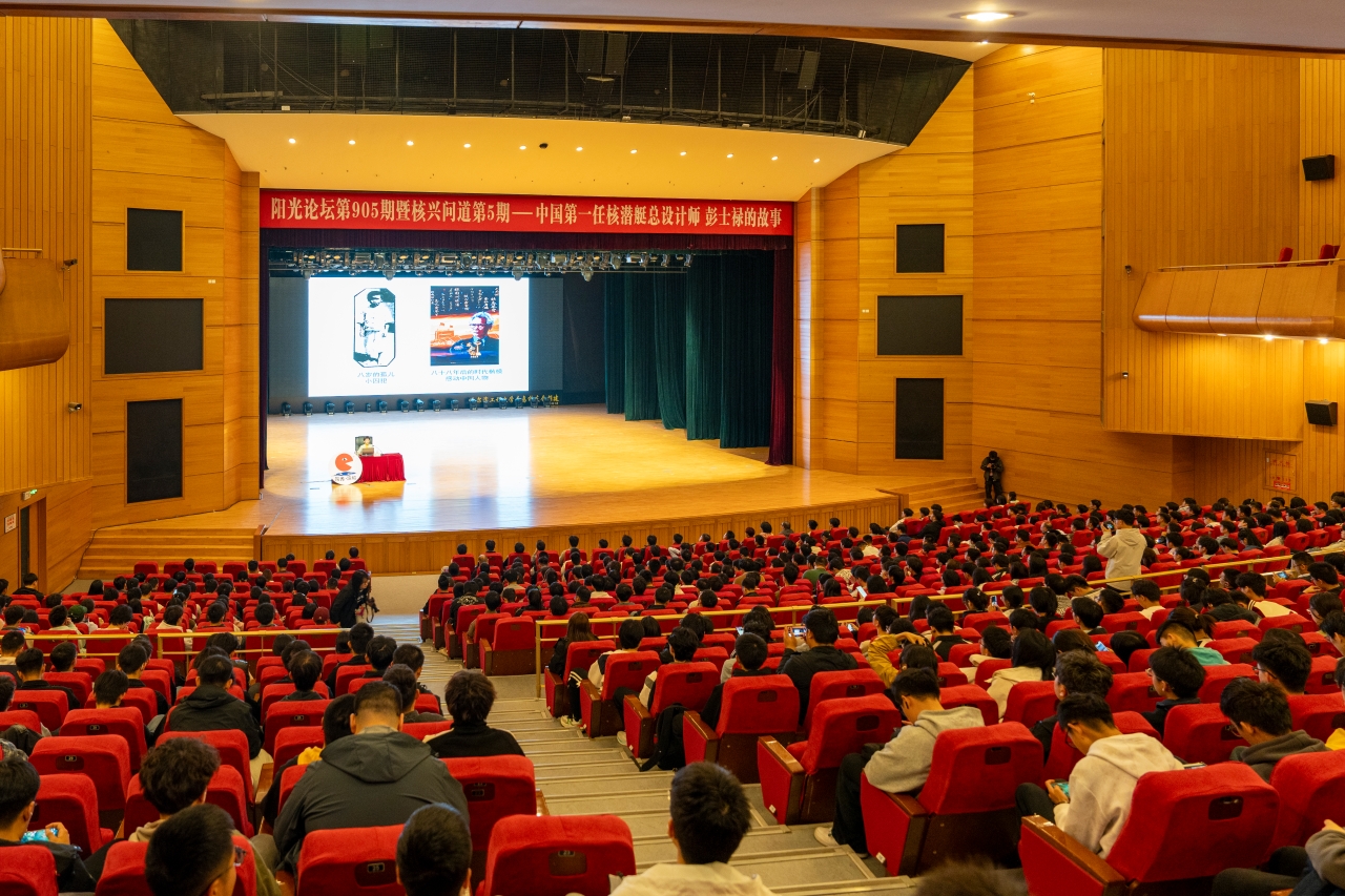 时代楷模、中国第一任核潜艇总设计师彭士禄院士故事讲座在校举行 p1