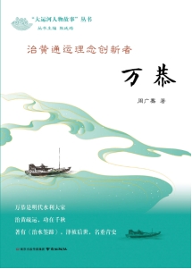 万恭图片