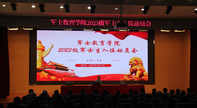 入伍动员会开幕式