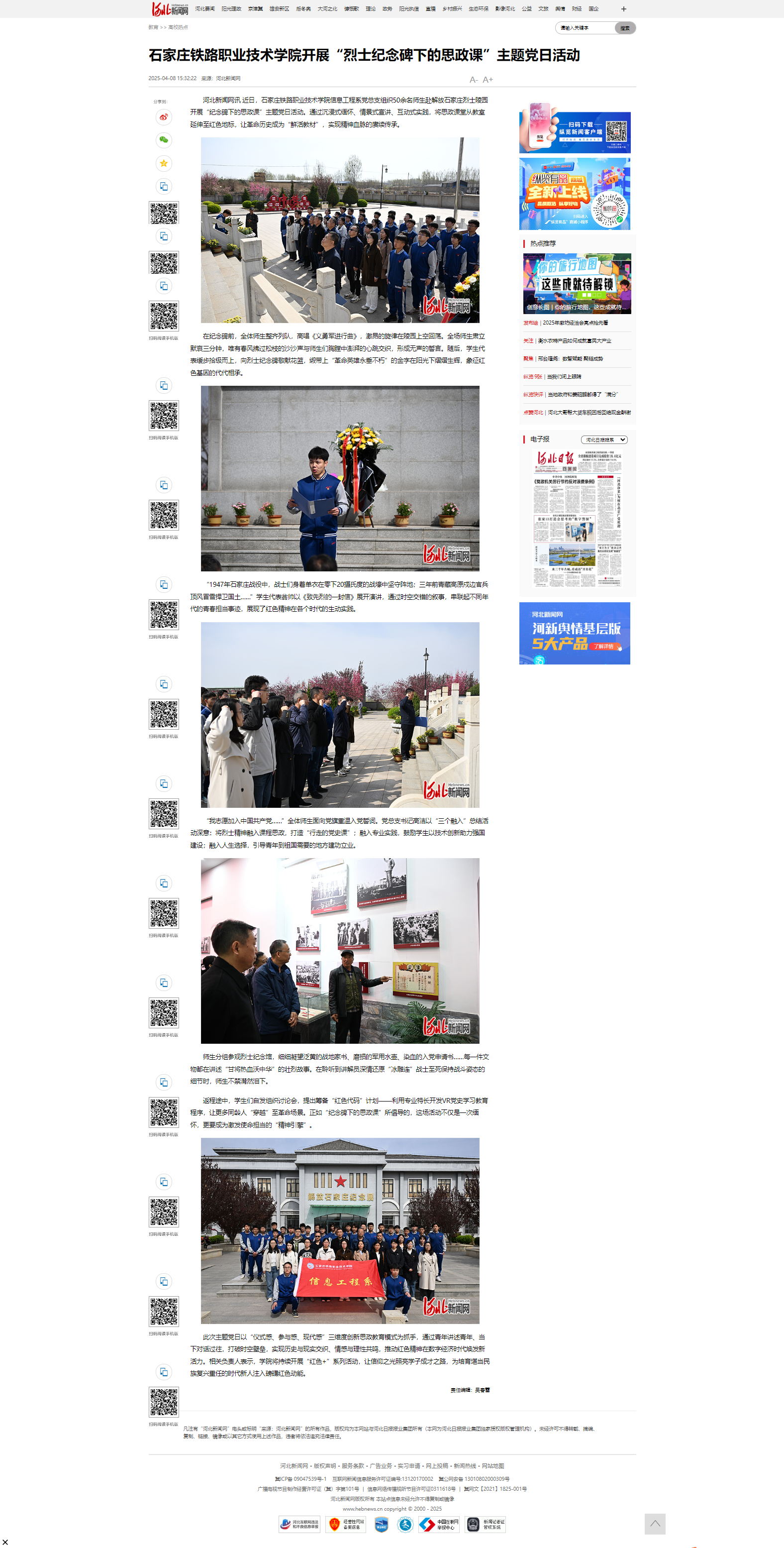 《河北新闻网》报道石家庄铁路职业技术学院开展“烈士纪念碑下的思政课”主题党日活动