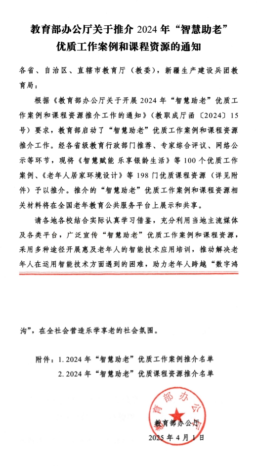 智慧助老优质课程资源文件