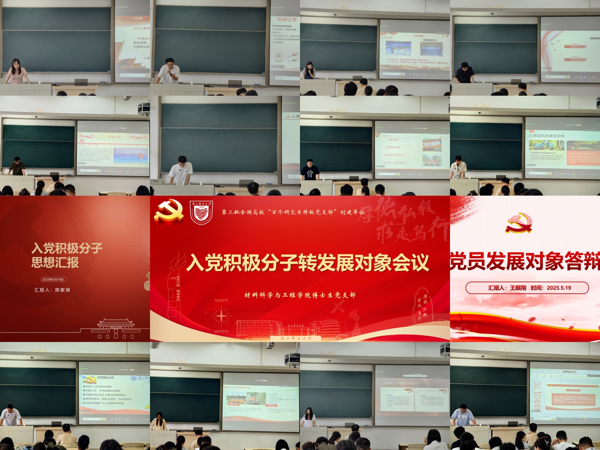 入党积极分子