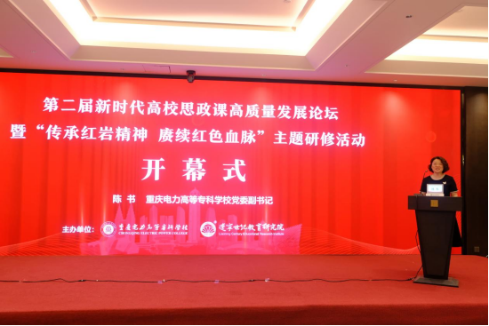 图为学校党委副书记陈书在论坛开幕式致辞