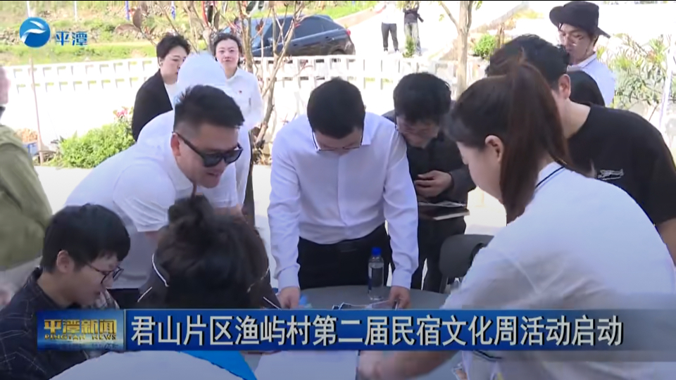 第二届民宿文化周报道