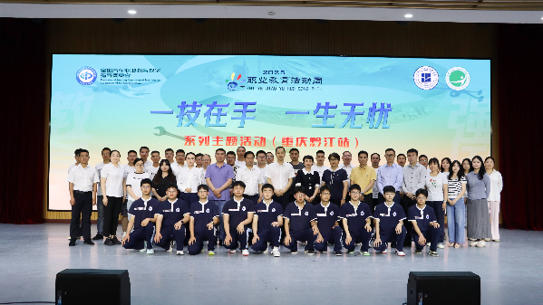 重庆工业职业技术学院承办汽车行指委 2025年 “职业教育活动周”活动