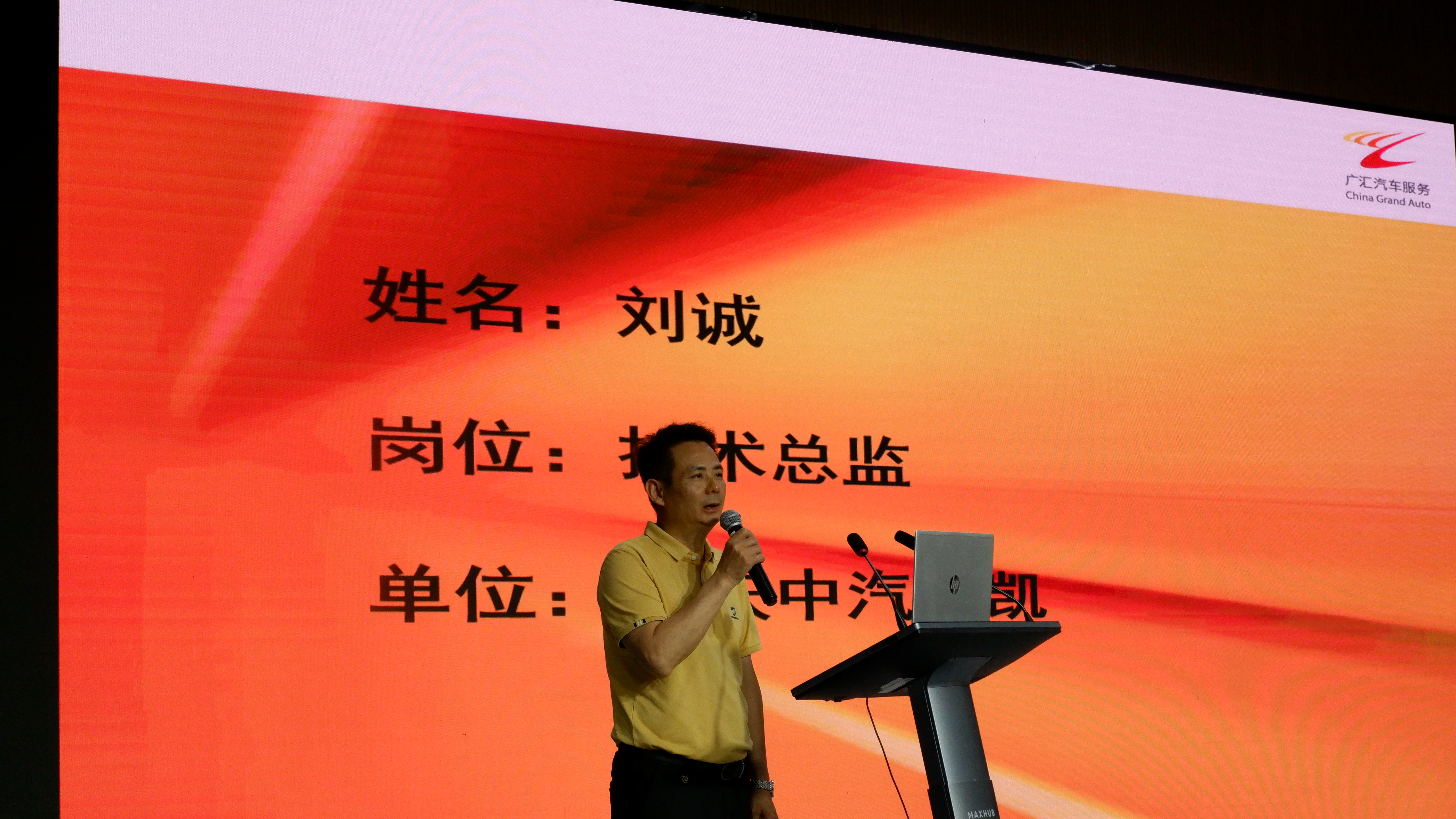 全国技术能手刘诚做报告