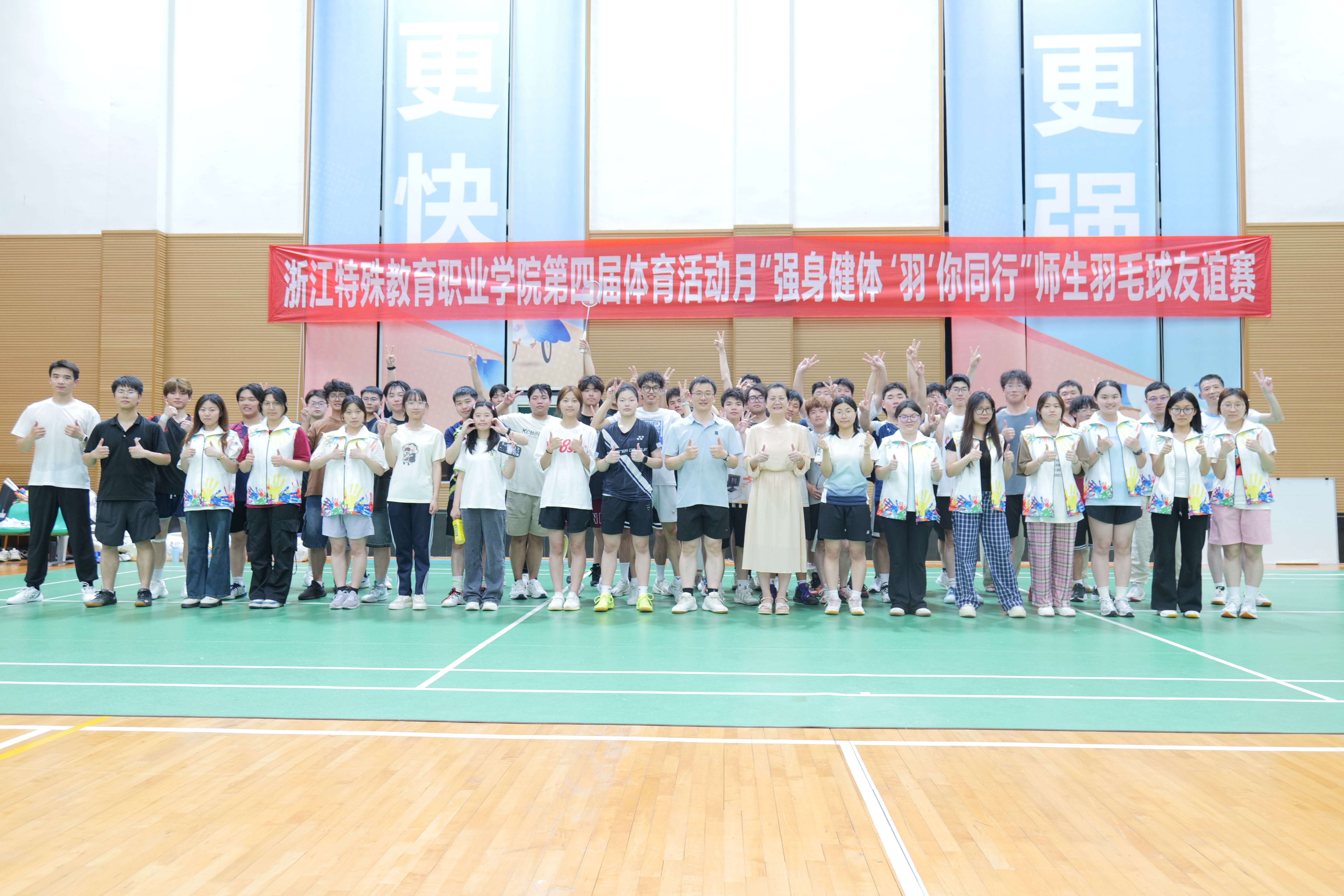 5月21日,羽球翻飞展风采 融合聚力向未来 浙江特殊教育职业学院第四届师生羽毛球友谊赛圆满落幕 5月21日,羽球翻飞展风采 融合聚力向未来 浙江特殊教育职业学院第四届师生羽毛球友谊赛圆满落幕