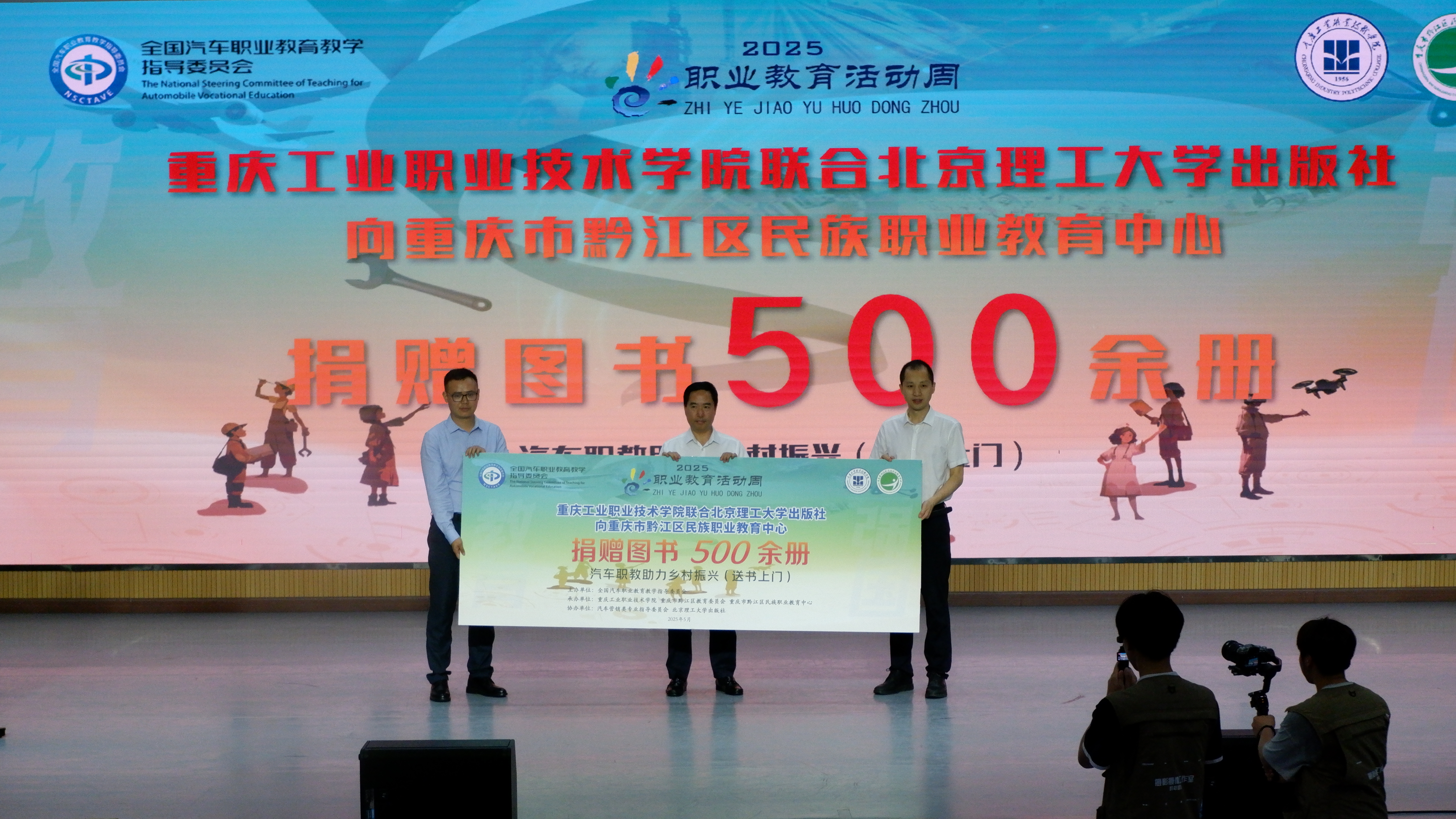 重庆工业职业技术学院联合北京理工大学出版社向重庆市黔江区民族职业教育中心捐赠图书