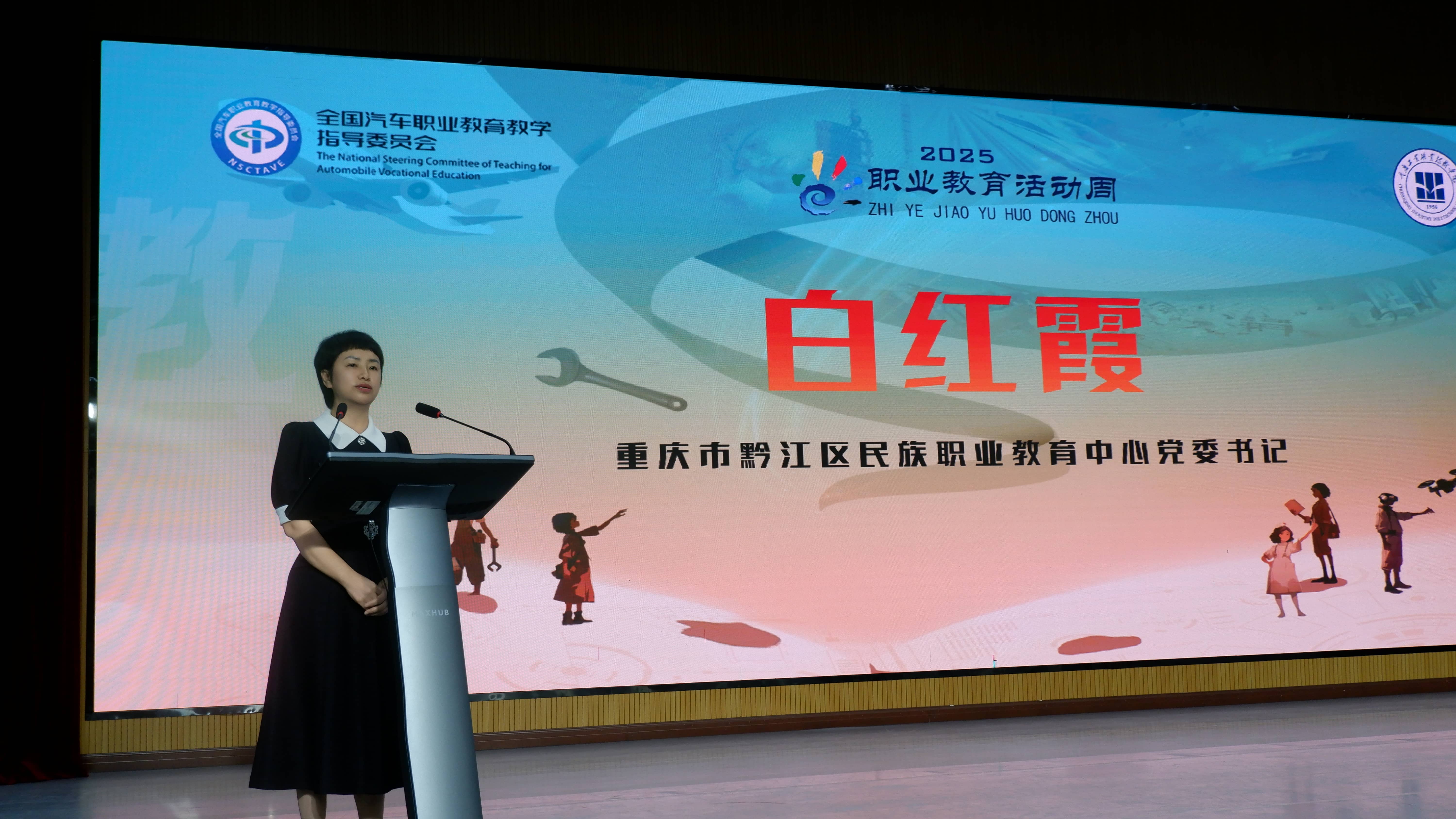 重庆市黔江区民族职业教育中心党委书记白红霞致辞(1)