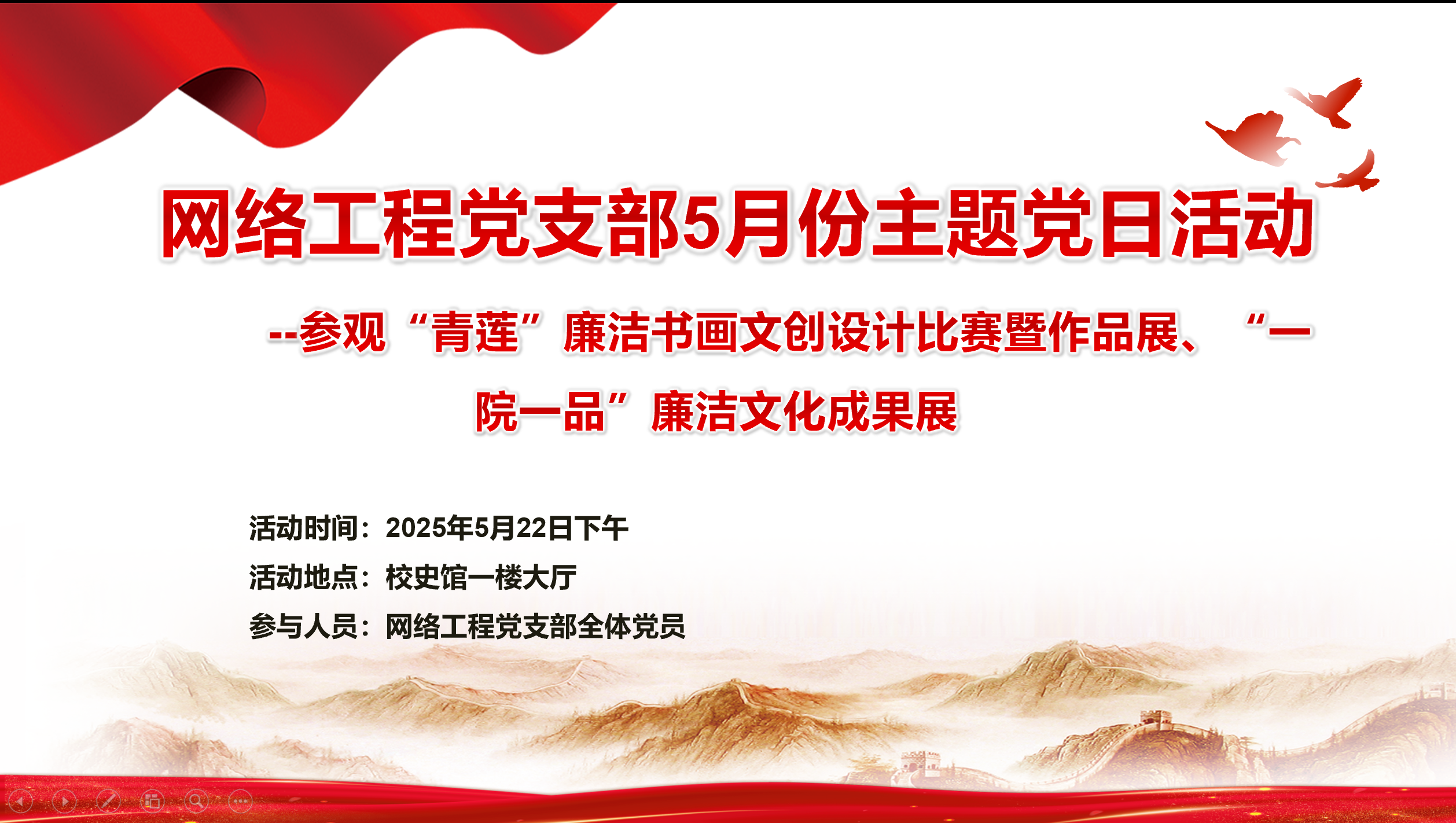 主题党日ppt首页 主题党日ppt首页