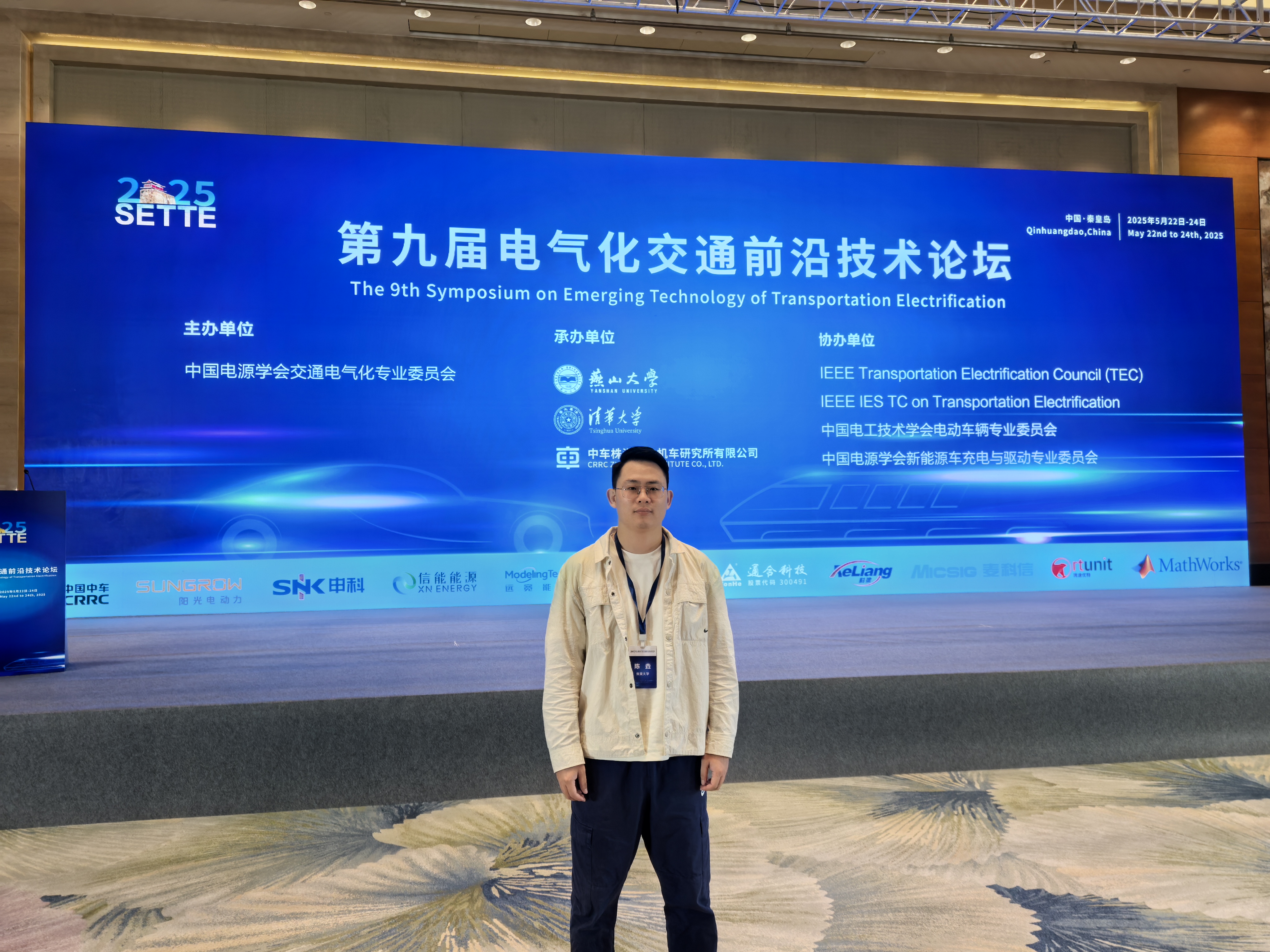 支部成员参加第九届电气化交通前沿技术论坛 支部成员参加第九届电气化交通前沿技术论坛