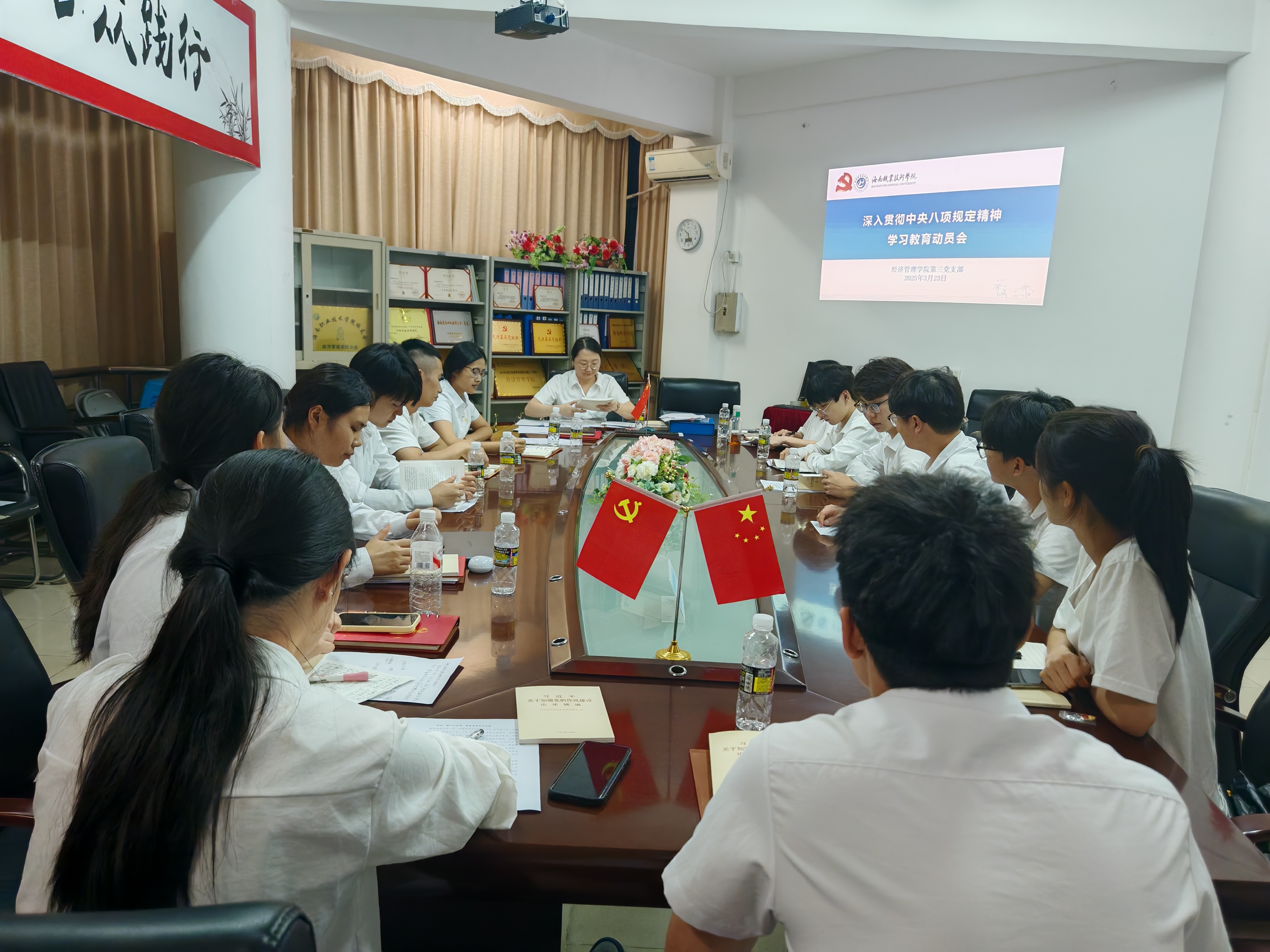 经济管理学院第三党支部深入贯彻中央八项规定精神学习教育动员会 经济管理学院第三党支部深入贯彻中央八项规定精神学习教育动员会