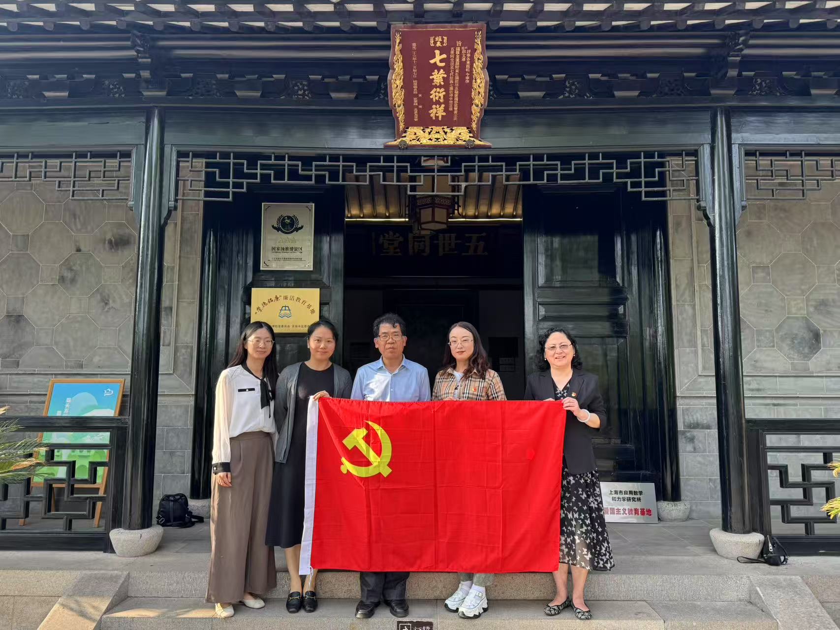 固体所党支部与钱穆钱伟长故居联学联建活动照片