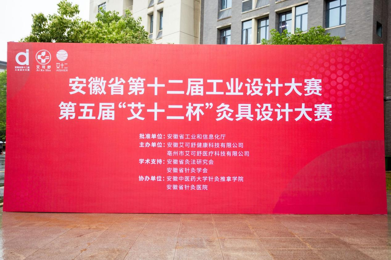 灸具大赛新闻1