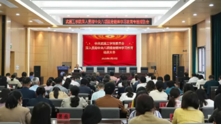 “双带头人”教师党支部书记参加深入贯彻中央八项规定精神学习教育专题报告会