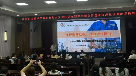 立德树人守初心 课程思政促育人——党支部组织学校举行课程思政示范课说课比赛