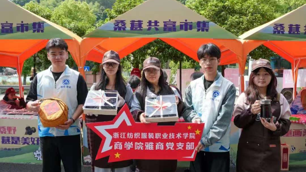 党建联建|党建领航再“桑”新 校地携手“葚”精彩
