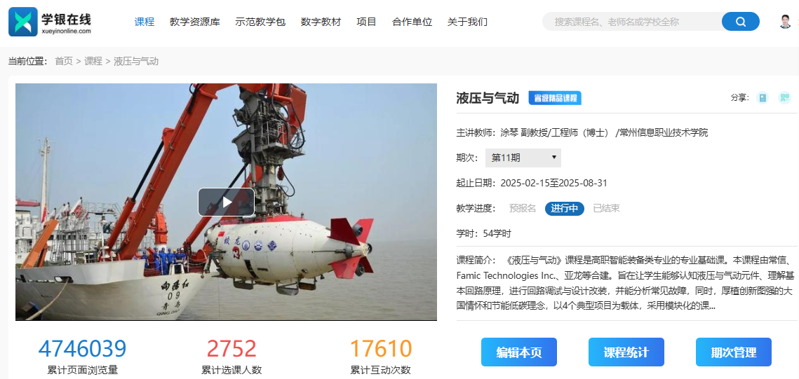 课程访问量