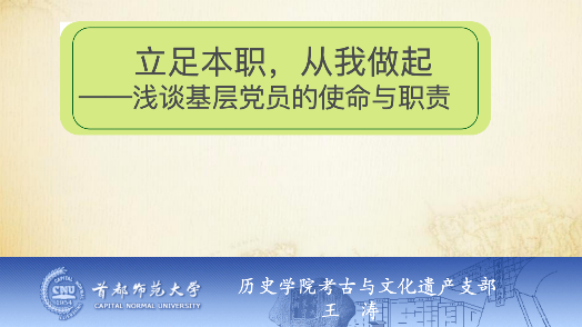 实践育人丨党支部书记王涛为三院联合发展对象培训班学员授课
