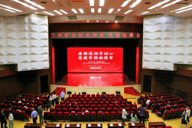 5月26日，兰州职业技术学院在兰职讲堂举办“廉韵浸润守初心 党建引领担使命”党建观摩会暨深入贯彻中央八项规定精神学习教育实践活动。