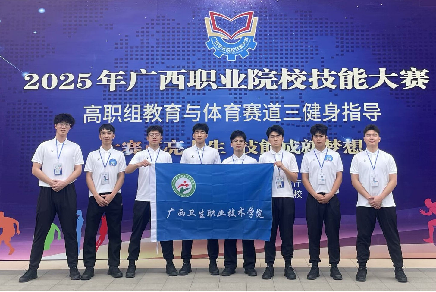 健身指导赛项参赛选手合影