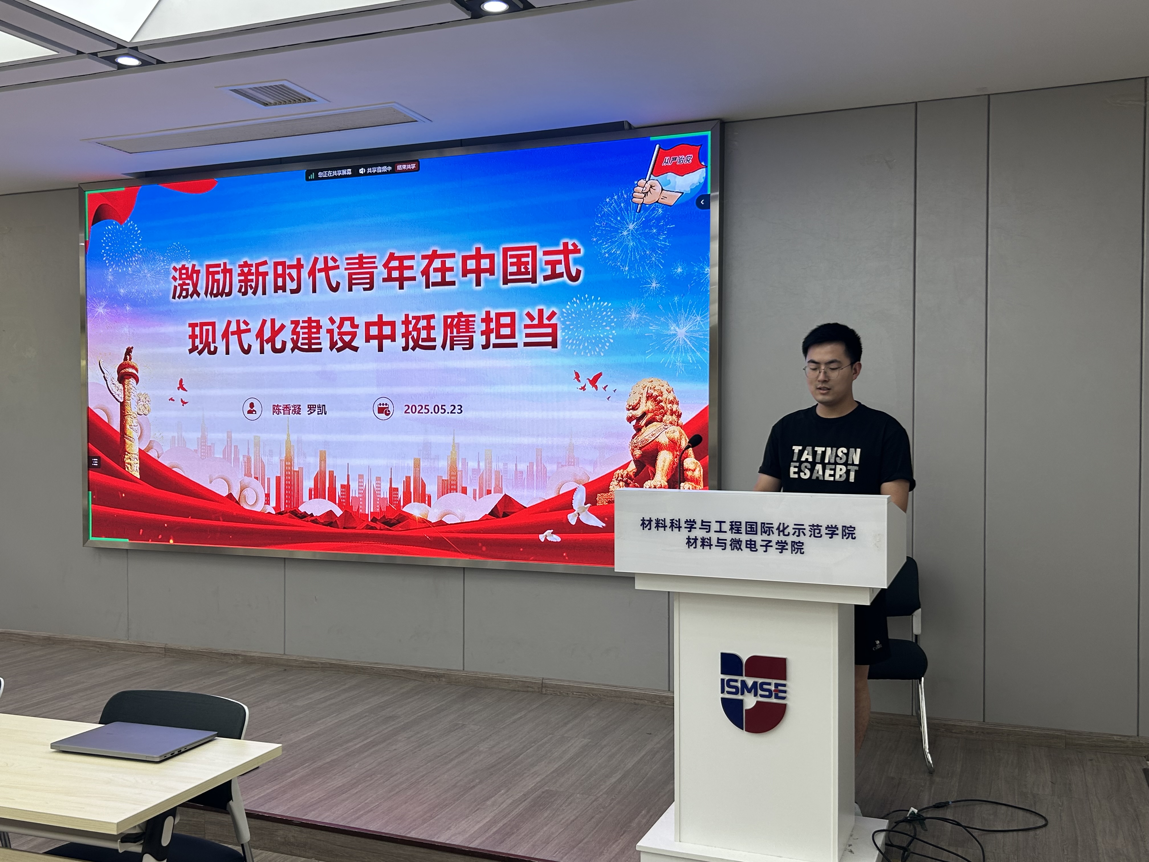 图一 罗凯同志学习汇报