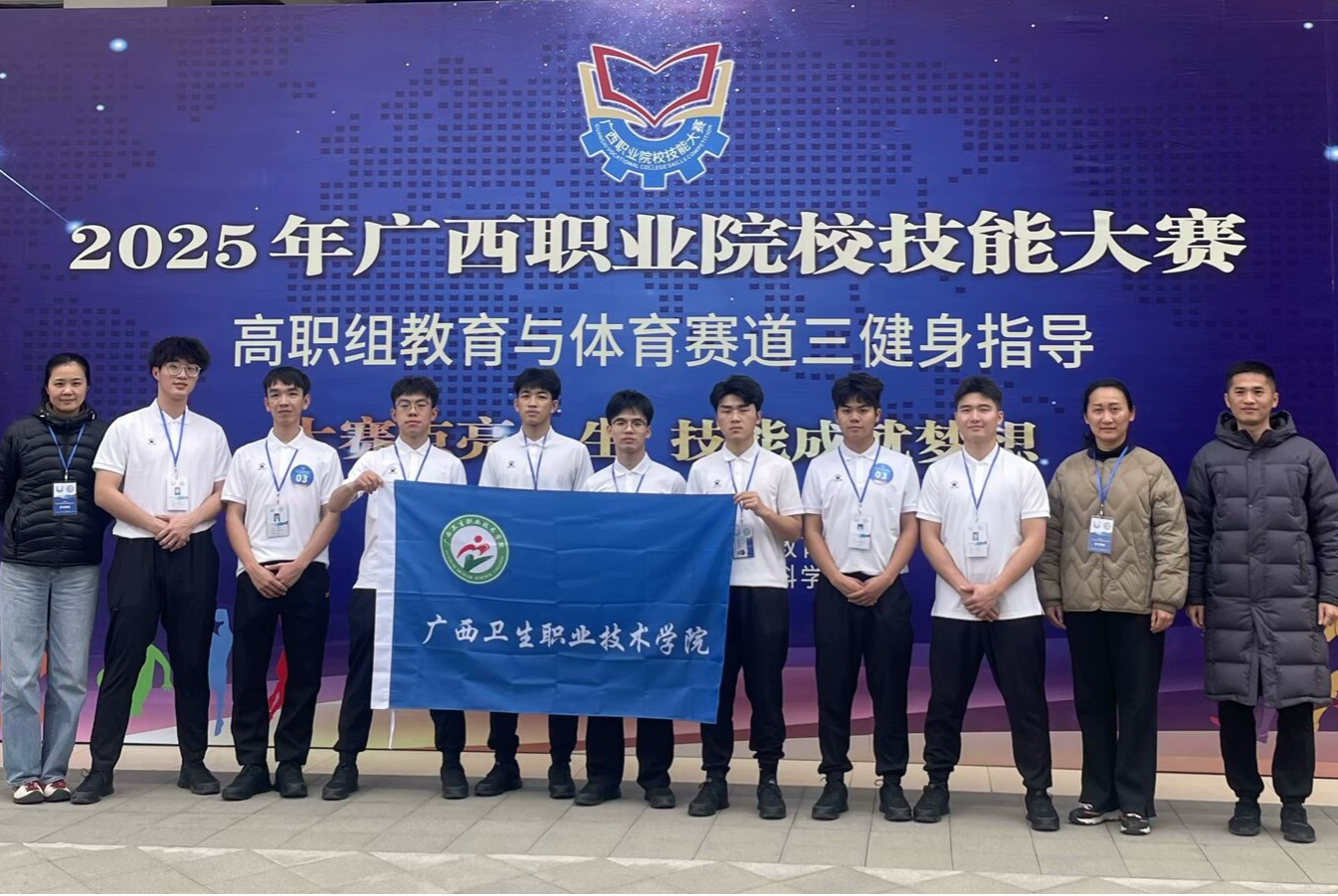 健身指导赛项指导教师和参赛选手合影