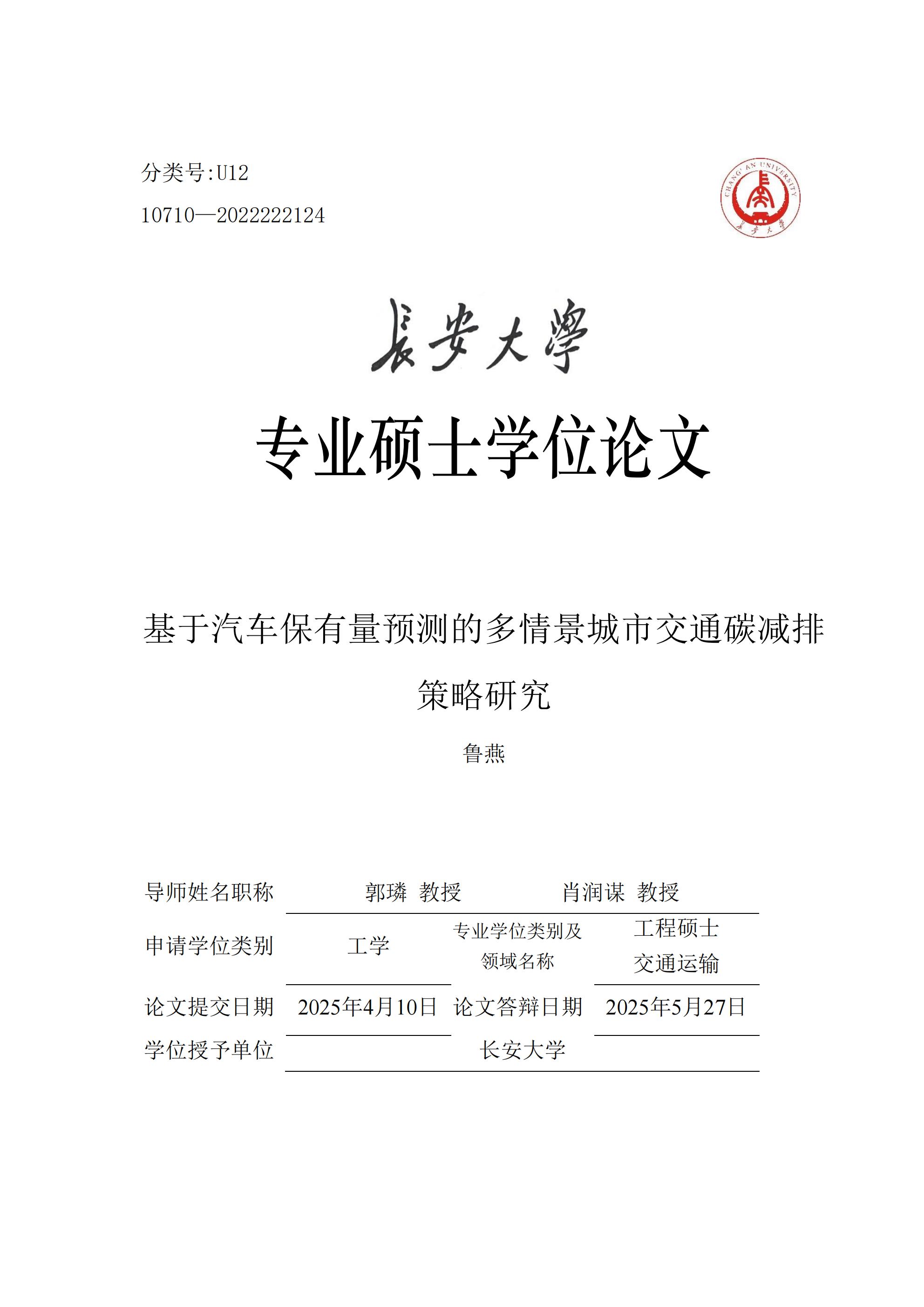基于汽车保有量预测的多情景城市交通碳减排策略研究（终版)_00