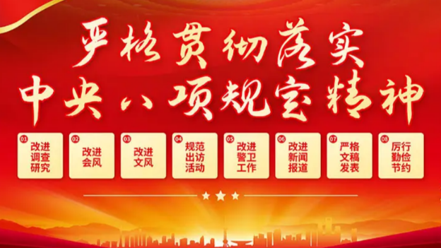 “双带头人”教师党支部开展学习“违反中央八项规定精神典型问题”活动